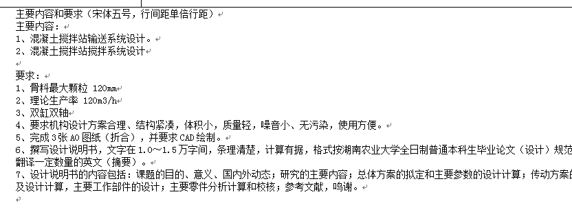 混凝土搅拌站输送搅拌系统设计